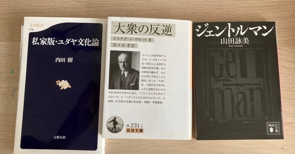 リキッド・モダニティ 液状化する社会」 ジークムント・バウマン