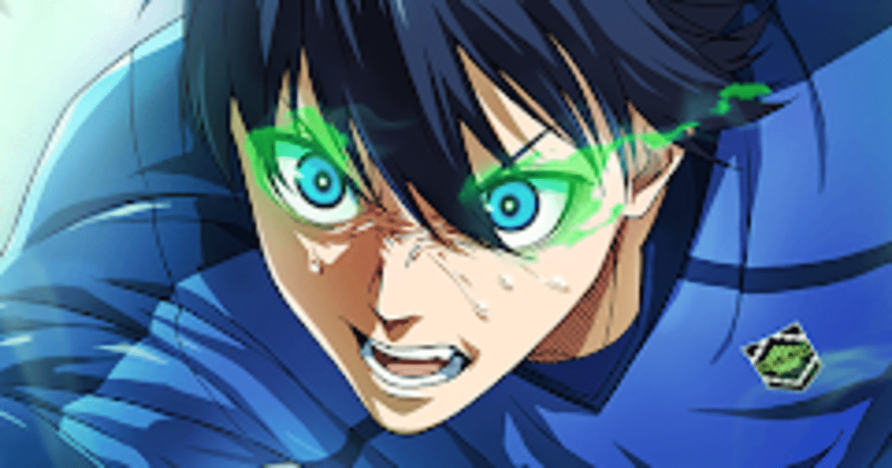 ブルーロックに学ぶ⑤ 〜潔の思考を先回りしてみた〜｜槃