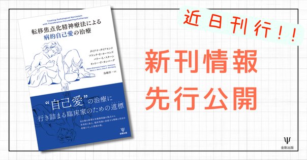 読書感想文 「多重人格性障害 その診断と治療」 フランク・W