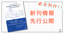 精神分析の仕事－セクシュアリティ，時間，精神分析のこころ』 解題