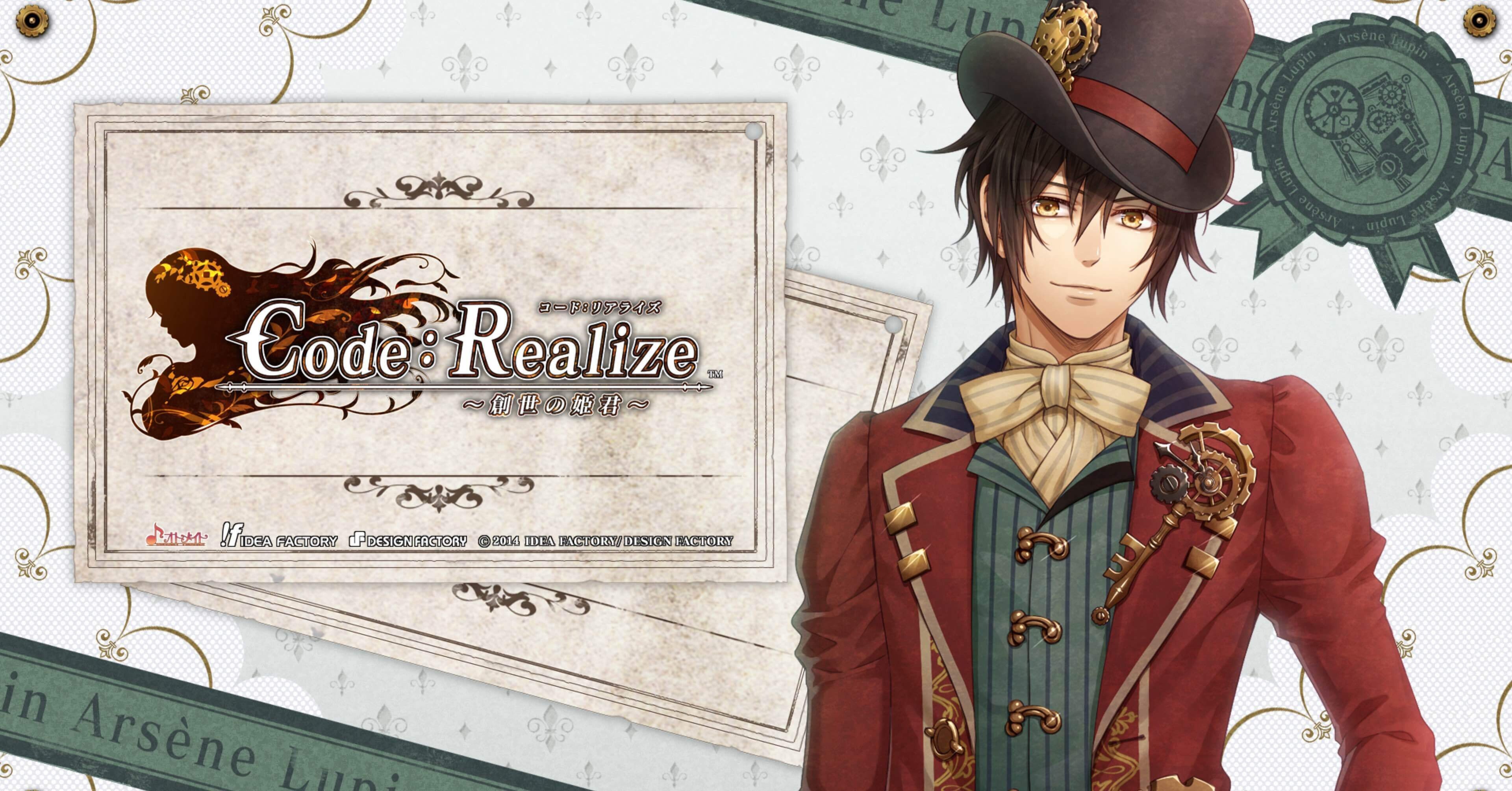 感想】Code：Realize〜創世の姫君〜〈5周目：ルパン√〉｜こめこ