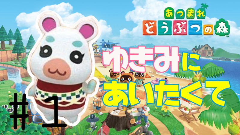 日記初日 ゆきみと再会 あつまれどうぶつの森スクショ日記 移住6日目くらい ねこマフィアによるまたたび製造会社 Note 日記初日 ゆきみと再会 あつまれどうぶつの森スクショ日記 移住6日目くらい ねこマフィアによるまたたび製造会社 Note