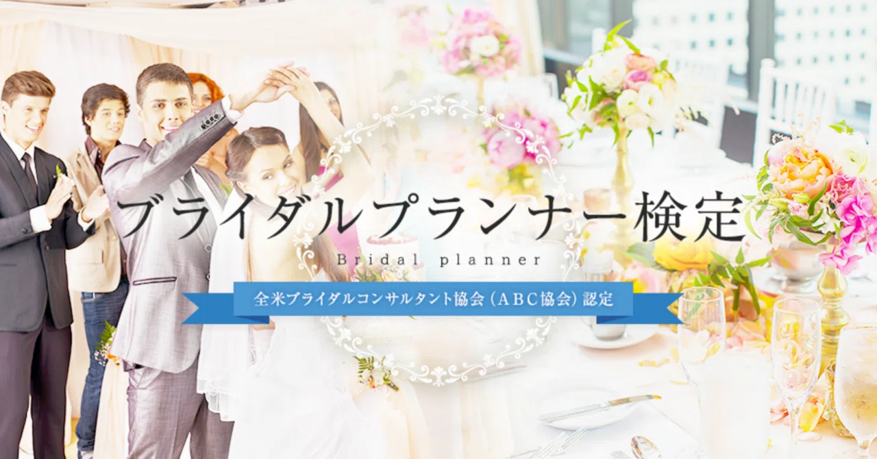 ブライダルプランナー】1級 試験対策問題集 100問＋解答・解説付き