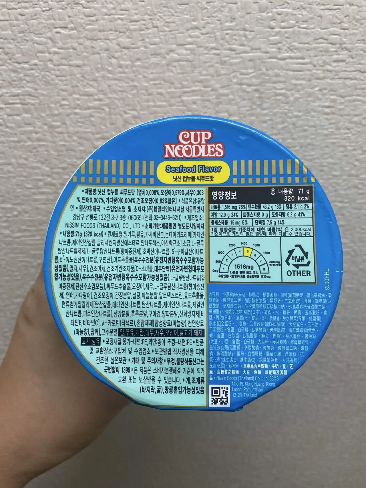 日本よりあっさり！韓国で買った日清カップヌードル・合味道シーフード