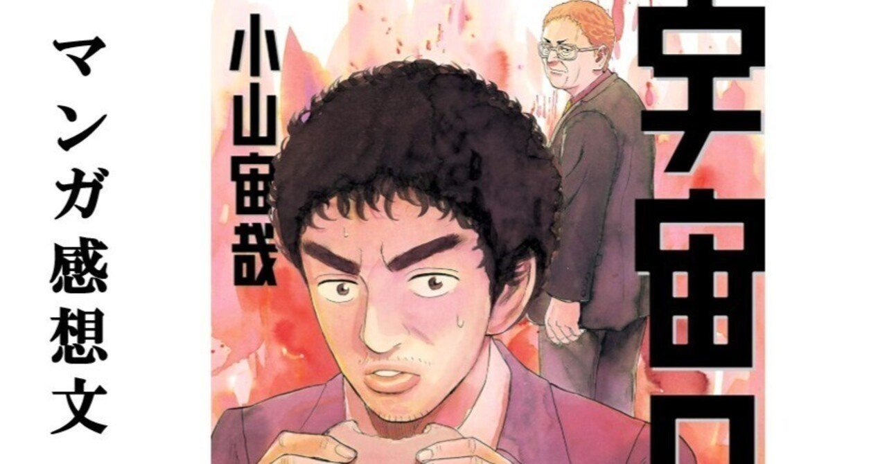 マンガ】宇宙兄弟 小山宙哉 第22巻｜IKA