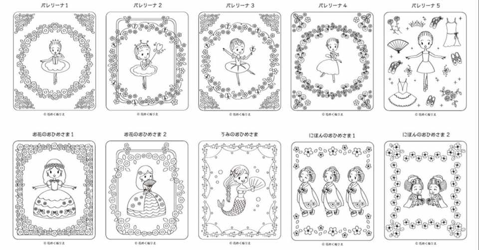 お家で楽しむ 女の子向けぬり絵 かなてん Note