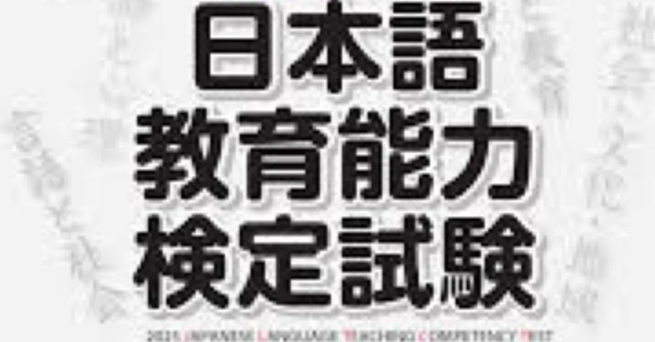 日本語教育能力検定試験】応用編 対策問題集100問＋解答・解説付き