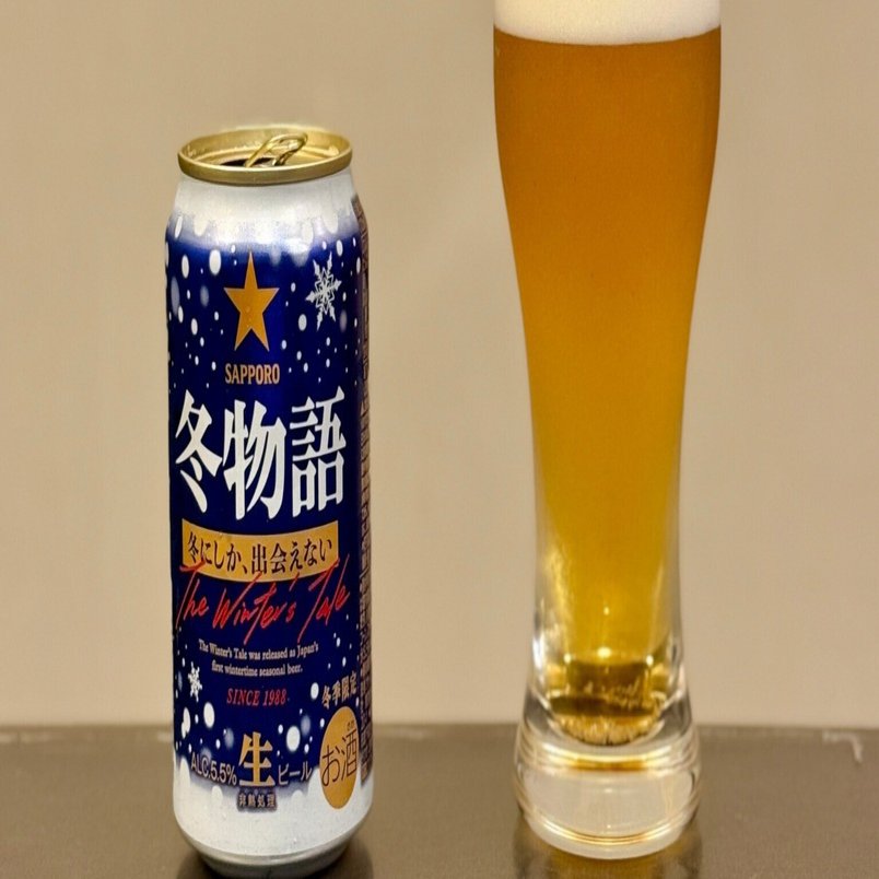 サッポロビールの「サッポロ 冬物語（2025年）」｜yamashin0120