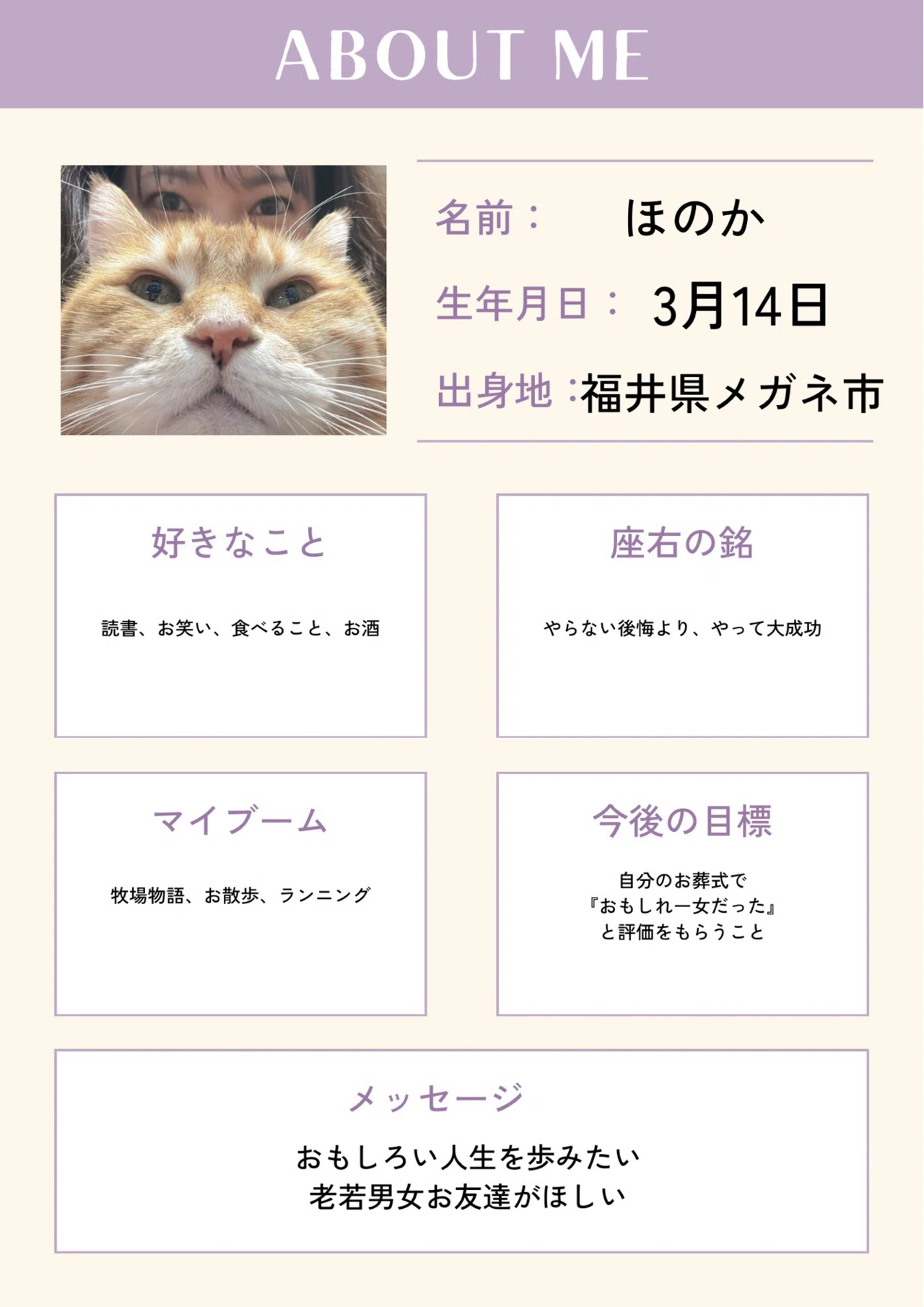 自己紹介|30代|人生|仕事|恋愛|はじめてのnote｜ほのか