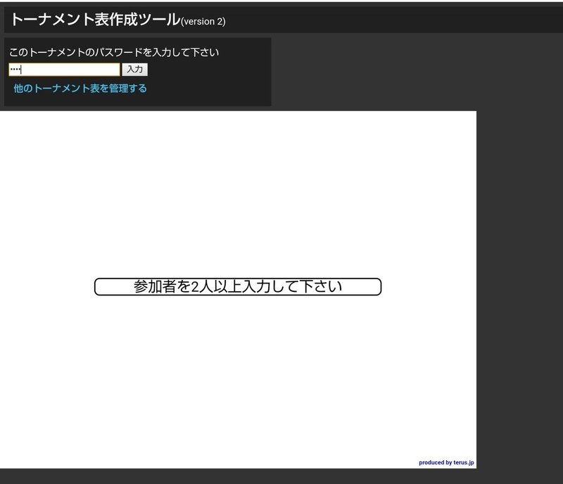 トーナメント表作成ツール Terus Jpについて めそ007 Note トーナメント表作成ツール Terus Jpについて めそ007 Note
