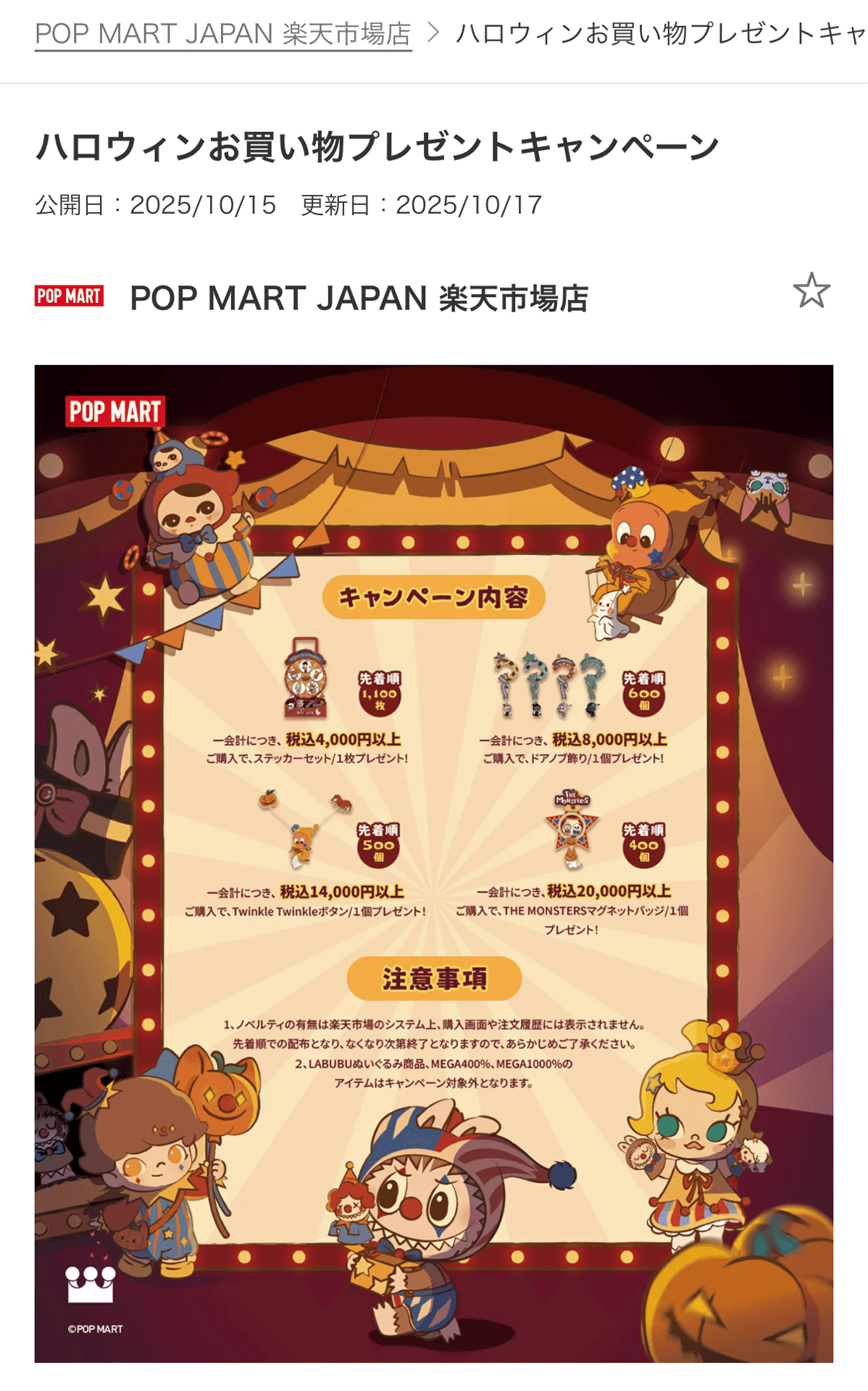 WHY SO SERIOUS ぬいぐるみ アソート +ハロウィンノベルティ2個 ポップ