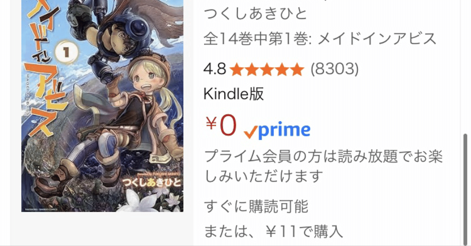 破格のチャンス！】『メイドインアビス』Kindle版が驚異のセール中！ 1