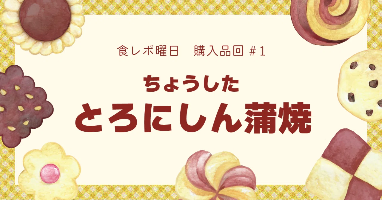 世界一美味しい缶詰 ちょうした とろにしん蒲焼｜み子＠あめのみよデザイン