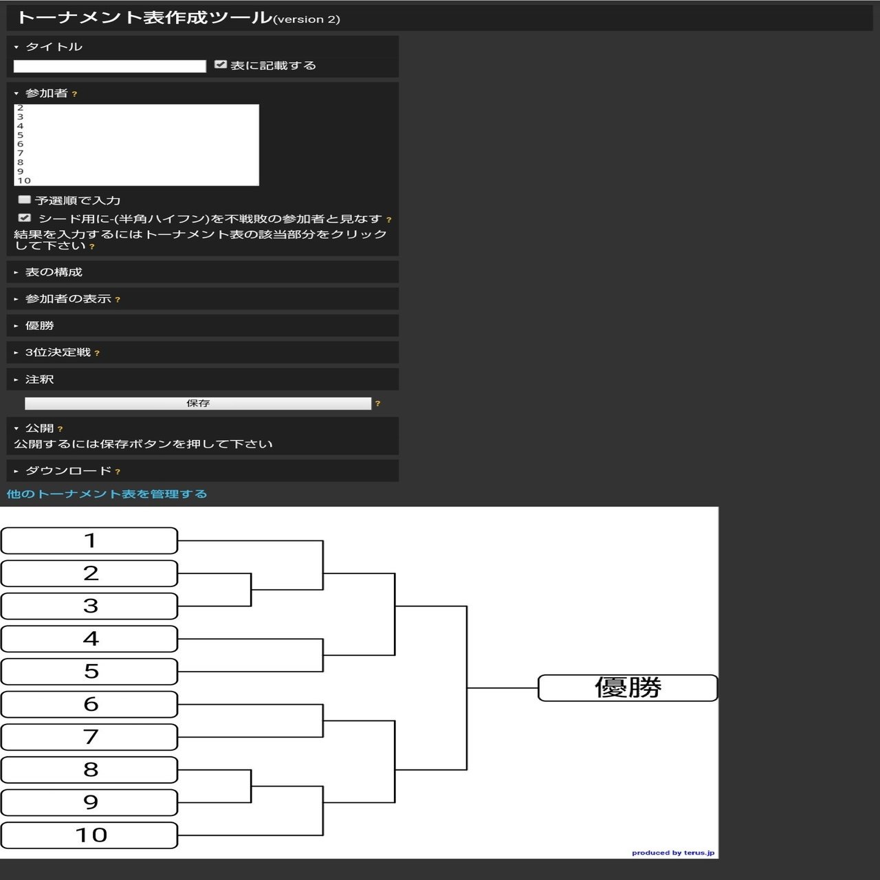 トーナメント表作成ツール Terus Jpについて めそ007 Note