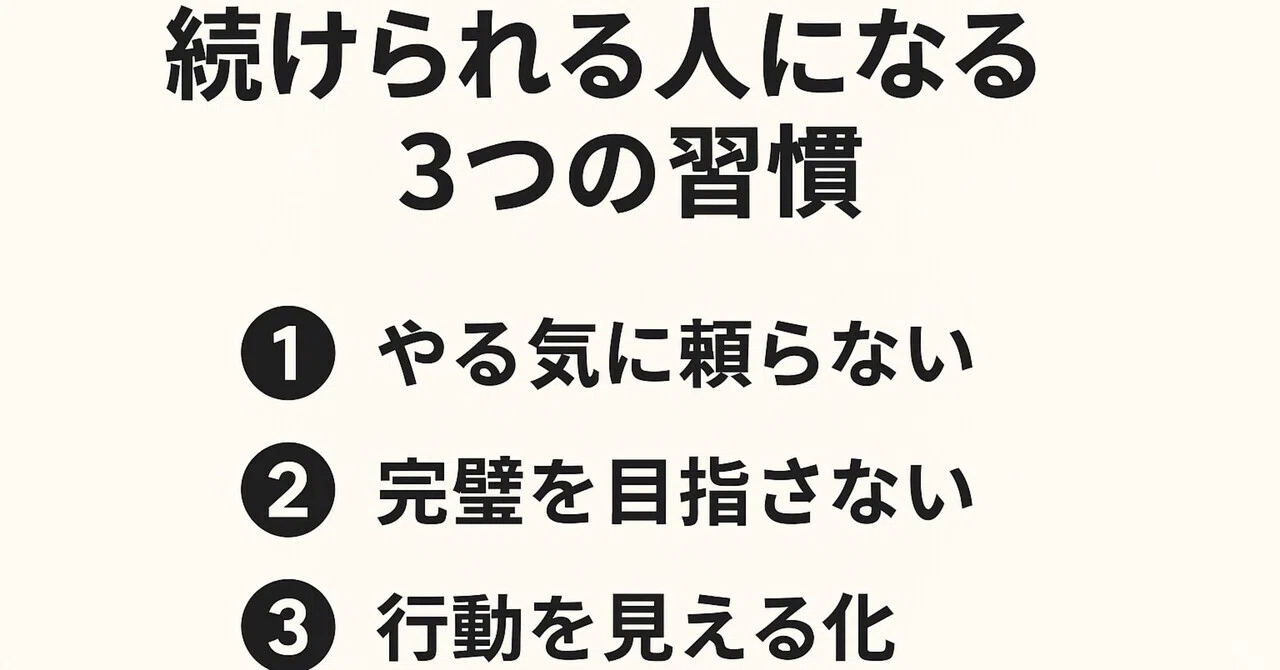 How to Become Someone Who Can Keep Going｜慶:自分磨きラボ