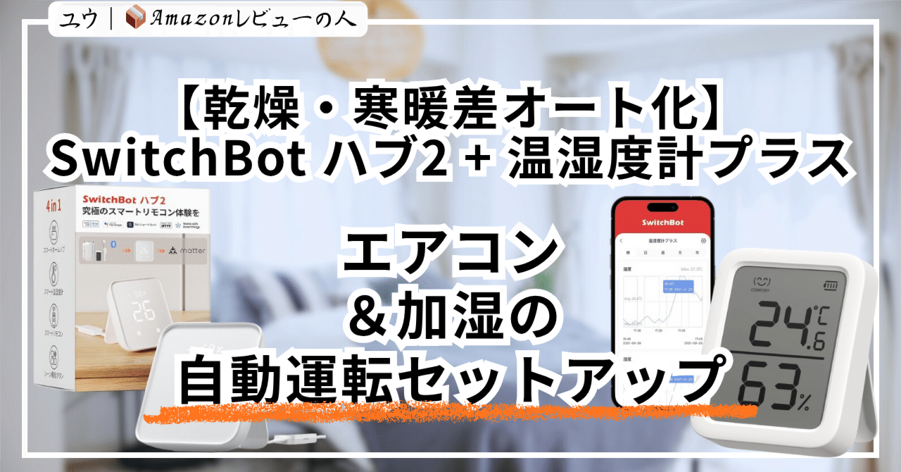 スイッチボット ハブ2 スマート温湿度計 Amazon.co.jp: SwitchBot スマートリモコン ハブ2 赤外線家電を管理