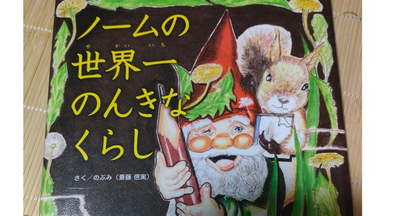 絵本『かなしみのぼうけん』で描きたかったこと・伝えたいこと