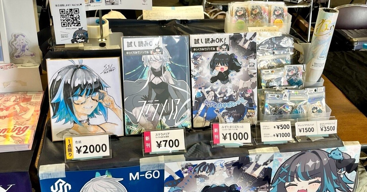 関西コミティア74 初参加レポ！｜SS1 / 罔象喰 †🐟†