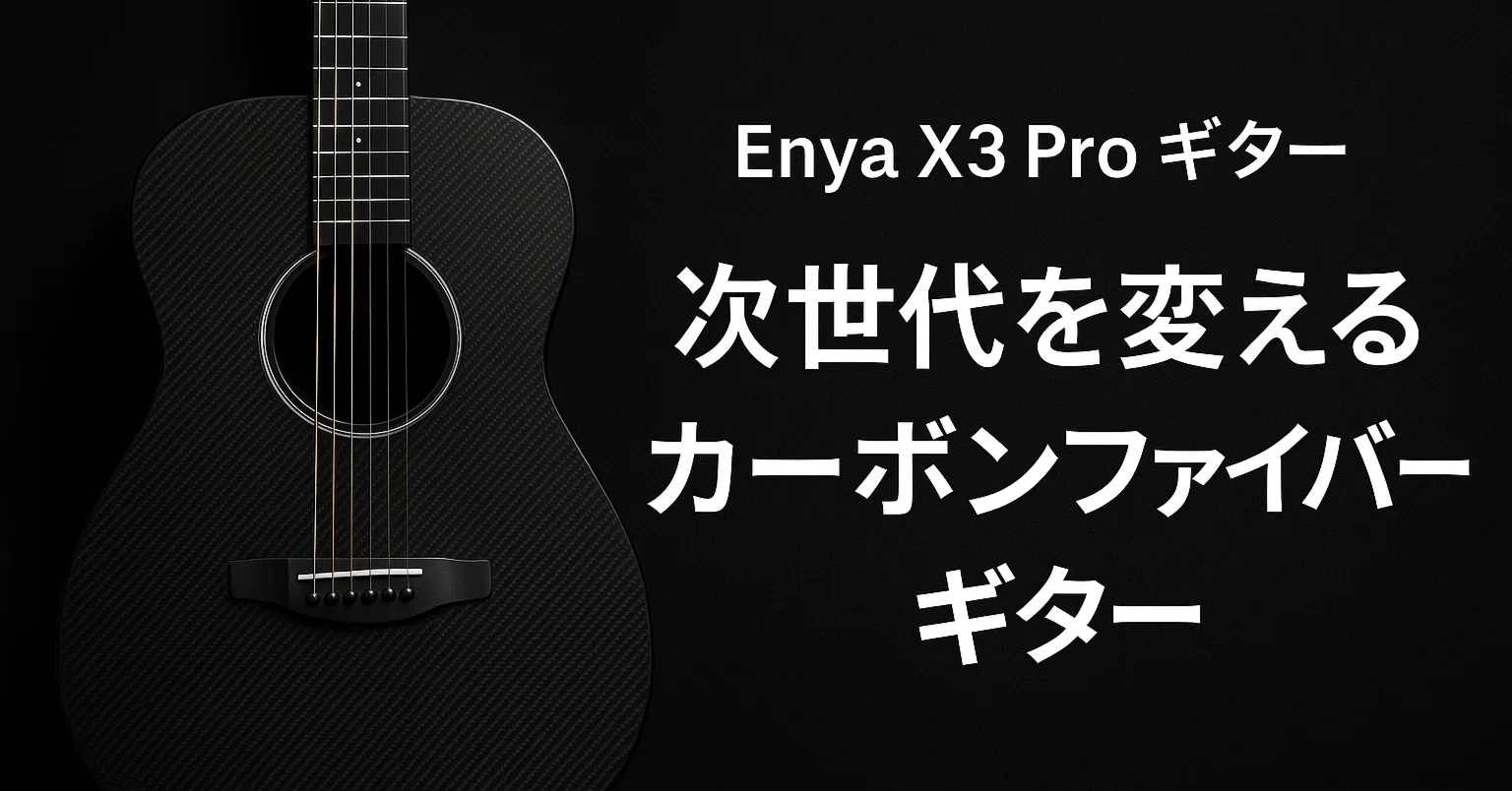 🎸【Overwhelming Evolution】The Enya X3 Pro Guitar Changes the 🎸【Overwhelming Evolution】The Enya X3 Pro Guitar Changes the