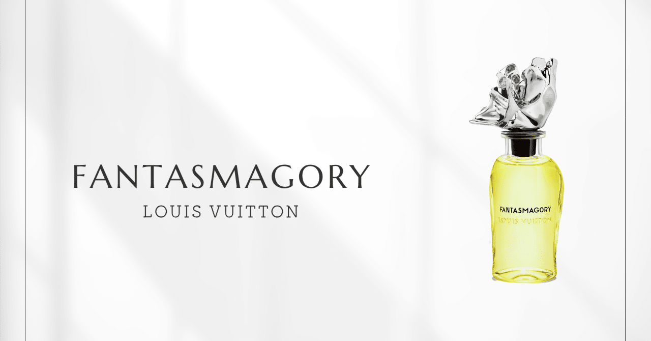 ファンタスマゴリー(ルイ・ヴィトン)｜軽やかで洗練されたバニラ｜香水