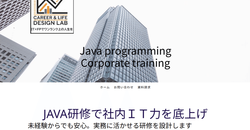 企業の未来をつくるJava研修。1名からでも対応します。