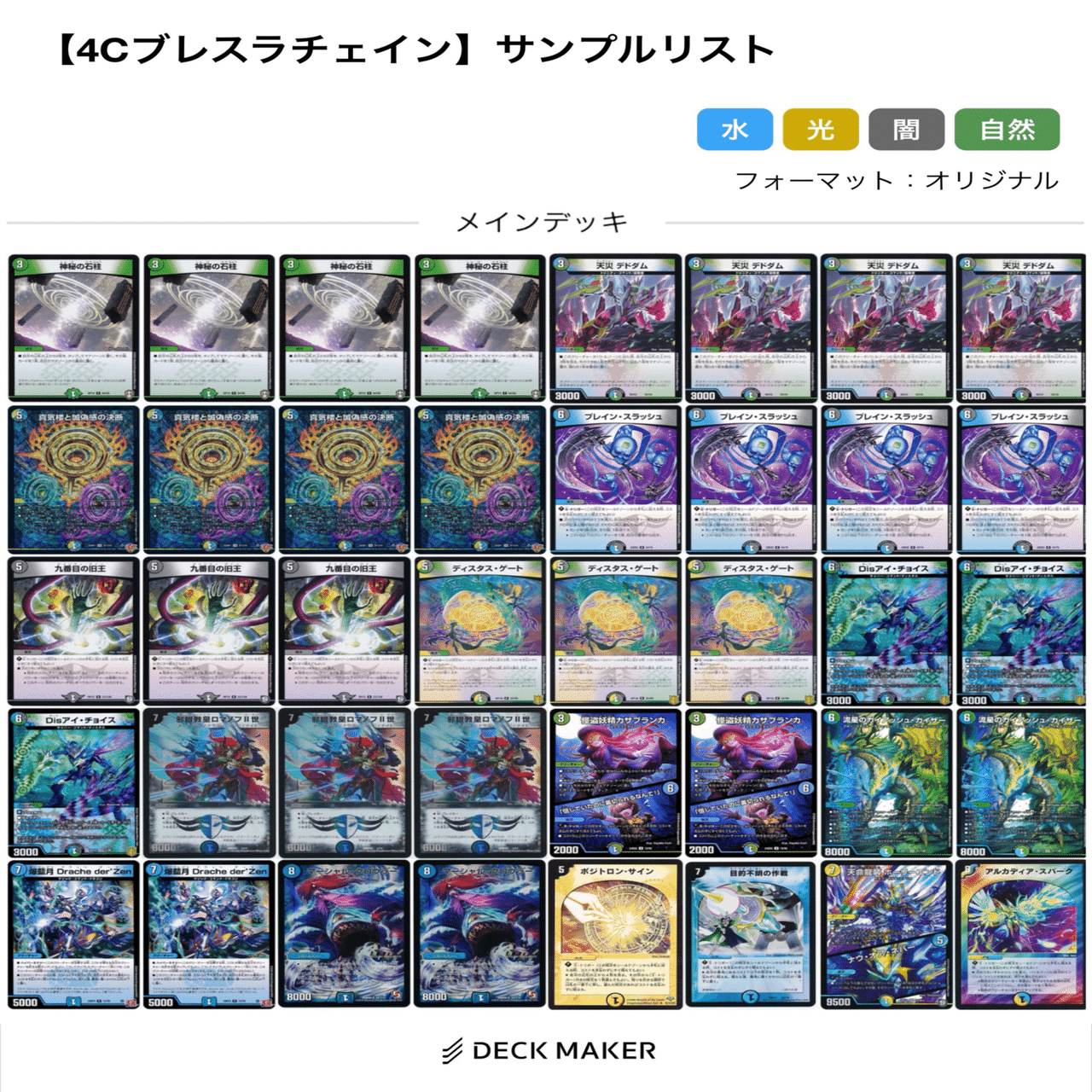 11月30日まで デアリバイク構築済みデッキ デアリーバイク デュエマ cs 優勝 構築 デッキ 調整パーツ付き デ