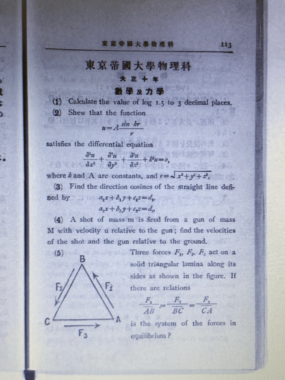 希少学参本】入試トレンディ 物理 重要問題 研和書院 1990年年3