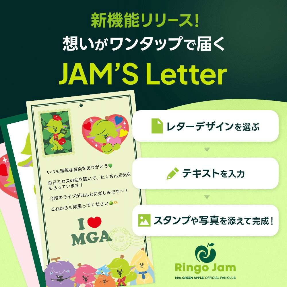Ringo Jam長期会員特典 年会費コース】2025年度継続特典の詳細、および長期会員特典の