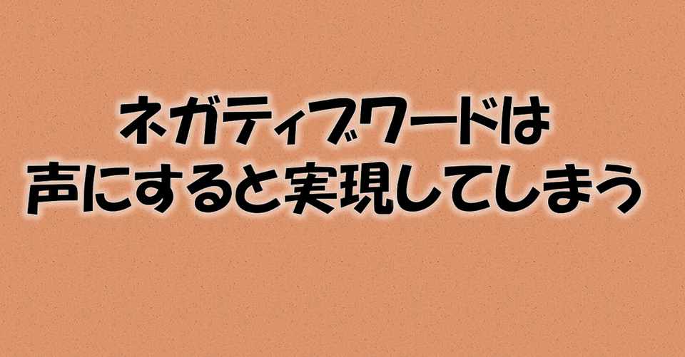 前向きな言葉に言い換えてみる マサおじさん らいふプロデューサー Note