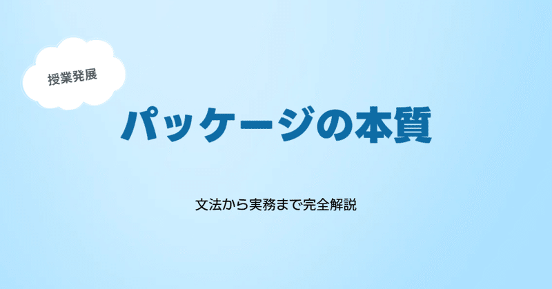 Javaパッケージの本質：文法から実務まで完全解説