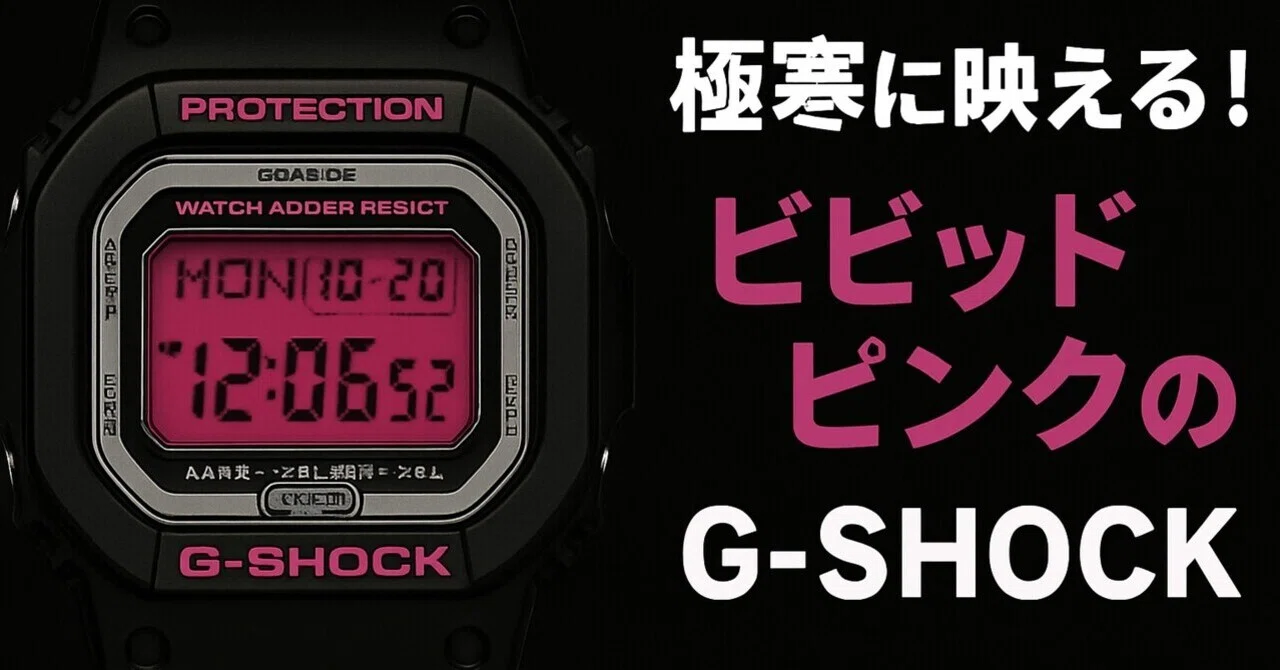 G-SHOCK G-LIDE】GLS-5600V：極寒に映えるスクエアモデル｜ヒロケン