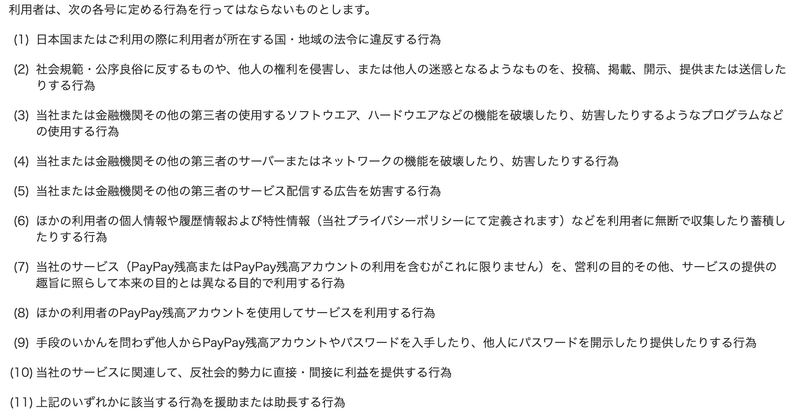 PayPayで投げ銭はできない？