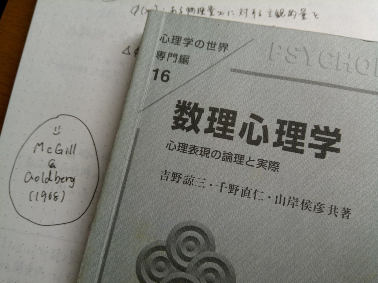 ゆるく学ぼう 数理心理学の入門書をがんばって読んでる わからない やまもとあゆみ Note