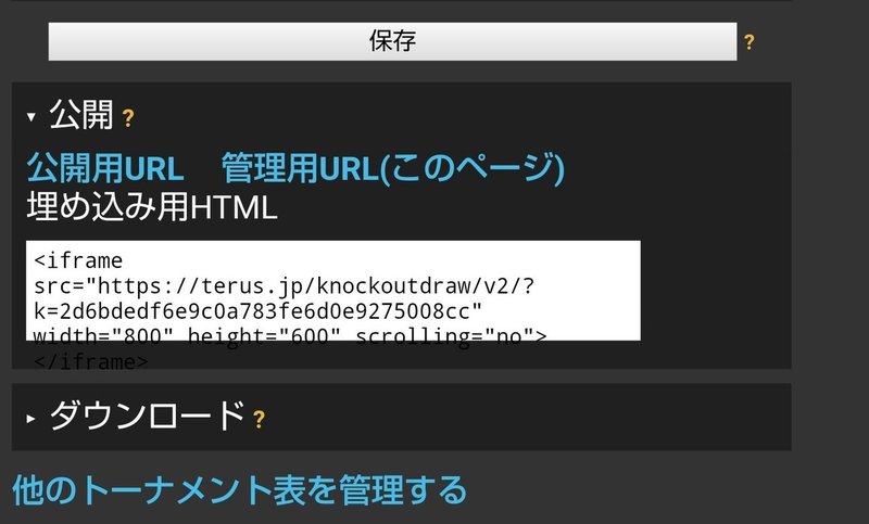 トーナメント表作成ツール Terus Jpについて めそ007 Note トーナメント表作成ツール Terus Jpについて めそ007 Note