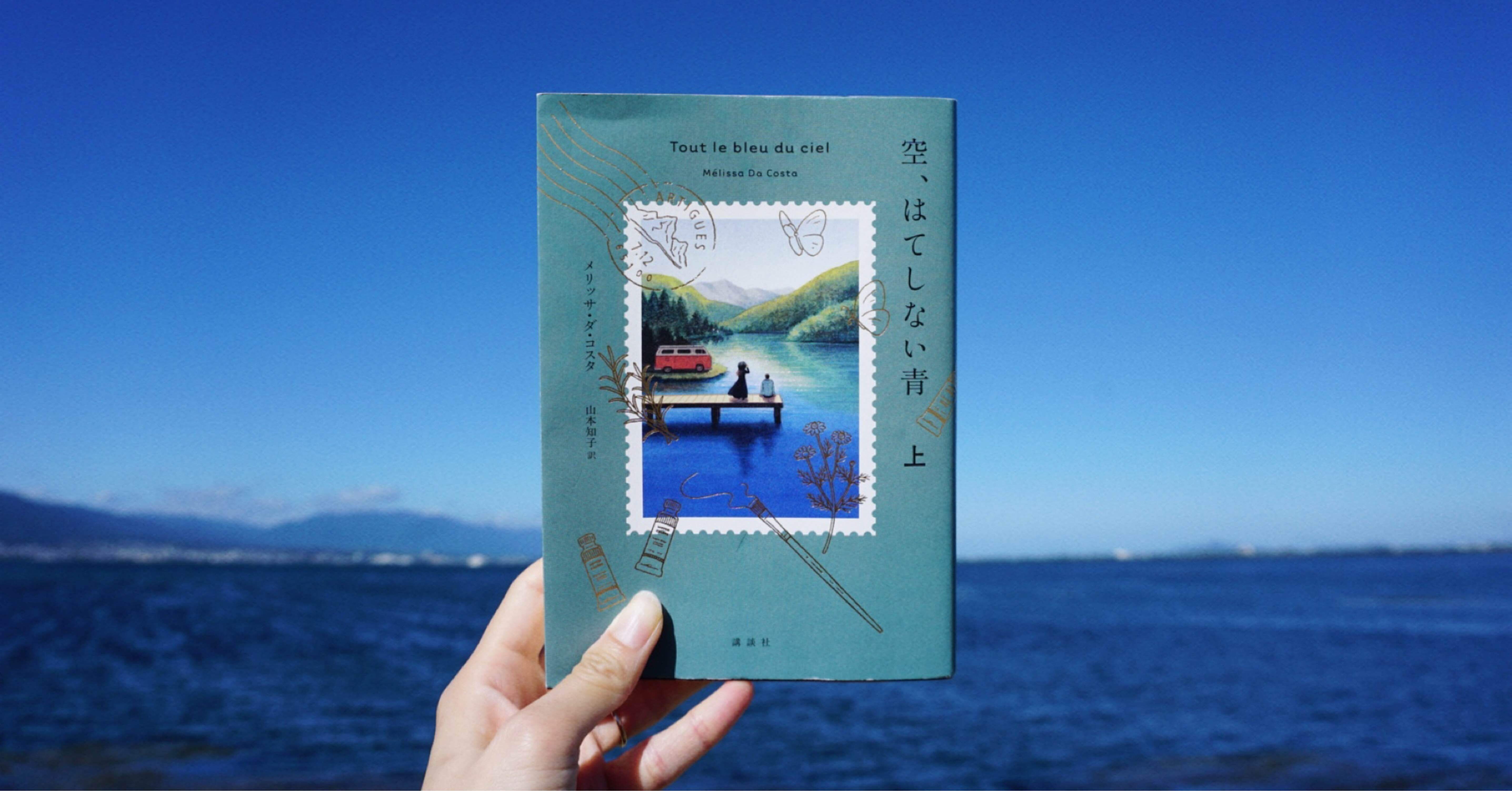 琵琶湖にて読書時間｜空、はてしない青｜misaki｜散歩日和
