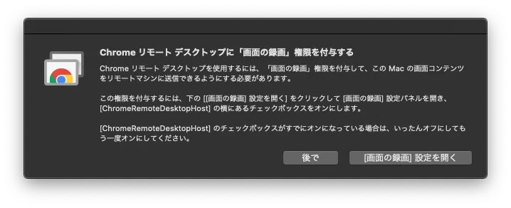 Googleリモートデスクトップが永遠に権限を要求してくるのをpramリセットで解決した話 Macos Catalina 10 15 4 君塚史高 Note