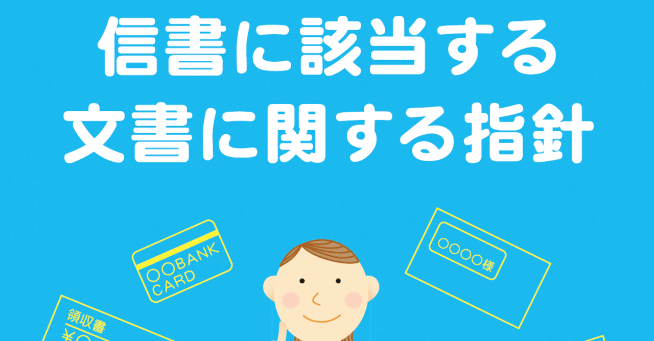 信書便でお願いしますは悪手 ムームーダンス Note