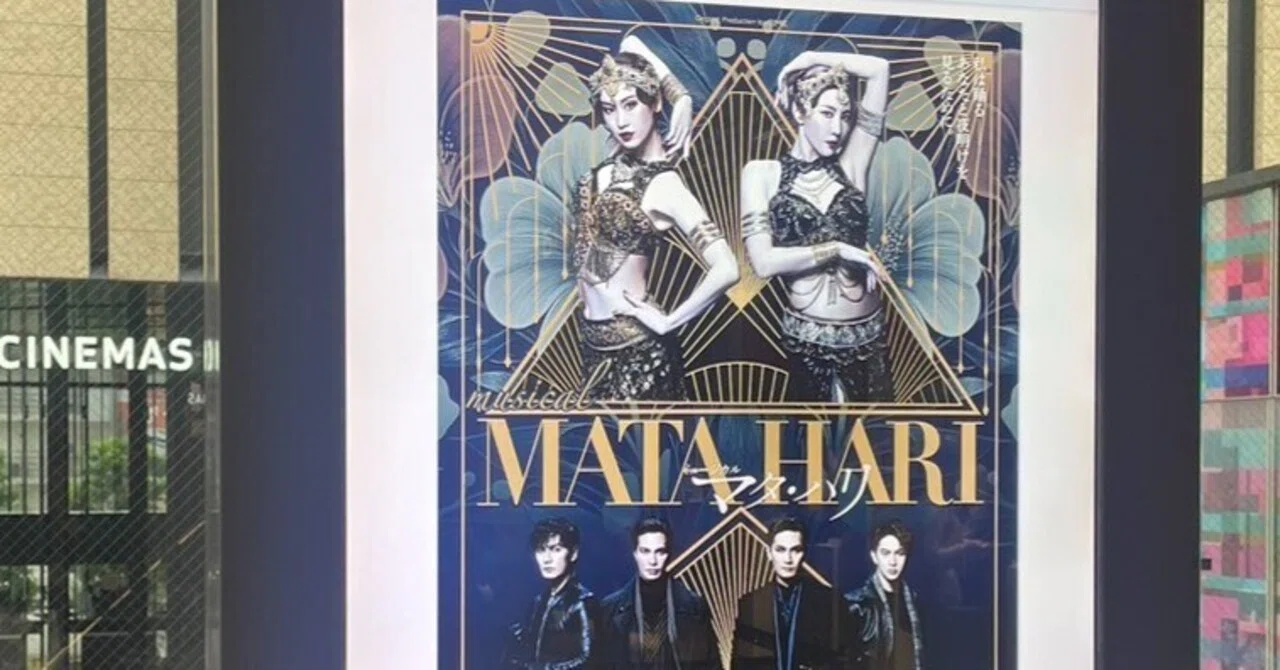 遥か空に昇る朝日／ミュージカル『マタハリ』観劇記録｜2階16列