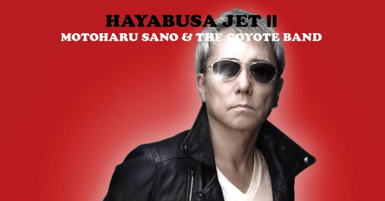 HAYABUSA JET Ⅱ』、リリース決定！｜阪口 誠 Makoto Sakaguchi