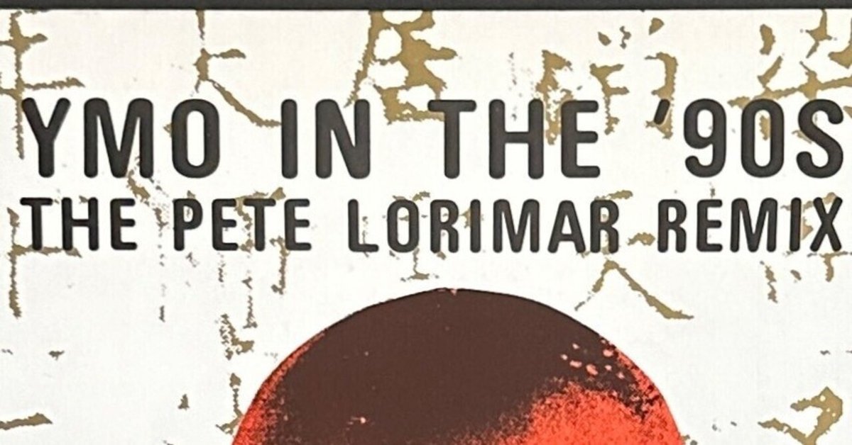 YMO no Records（Vol.15: 1988-1990)｜吉村栄一