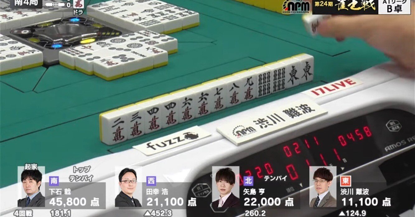 A1で一番長い日。【執筆者:須田良規】｜日本プロ麻雀協会