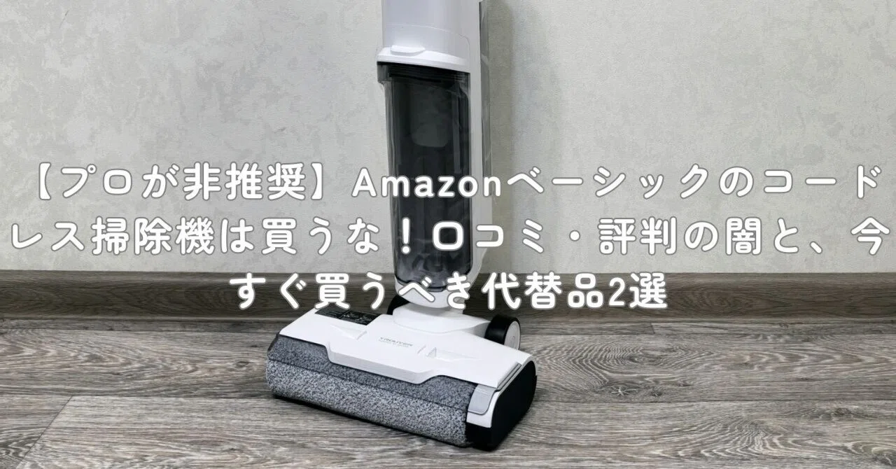 Amazonベーシック 掃除機 コードレス スティック掃除機 サイクロン 自走式 Amazon.co.jp: Amazonベーシック 掃除機 コードレス スティック掃除機