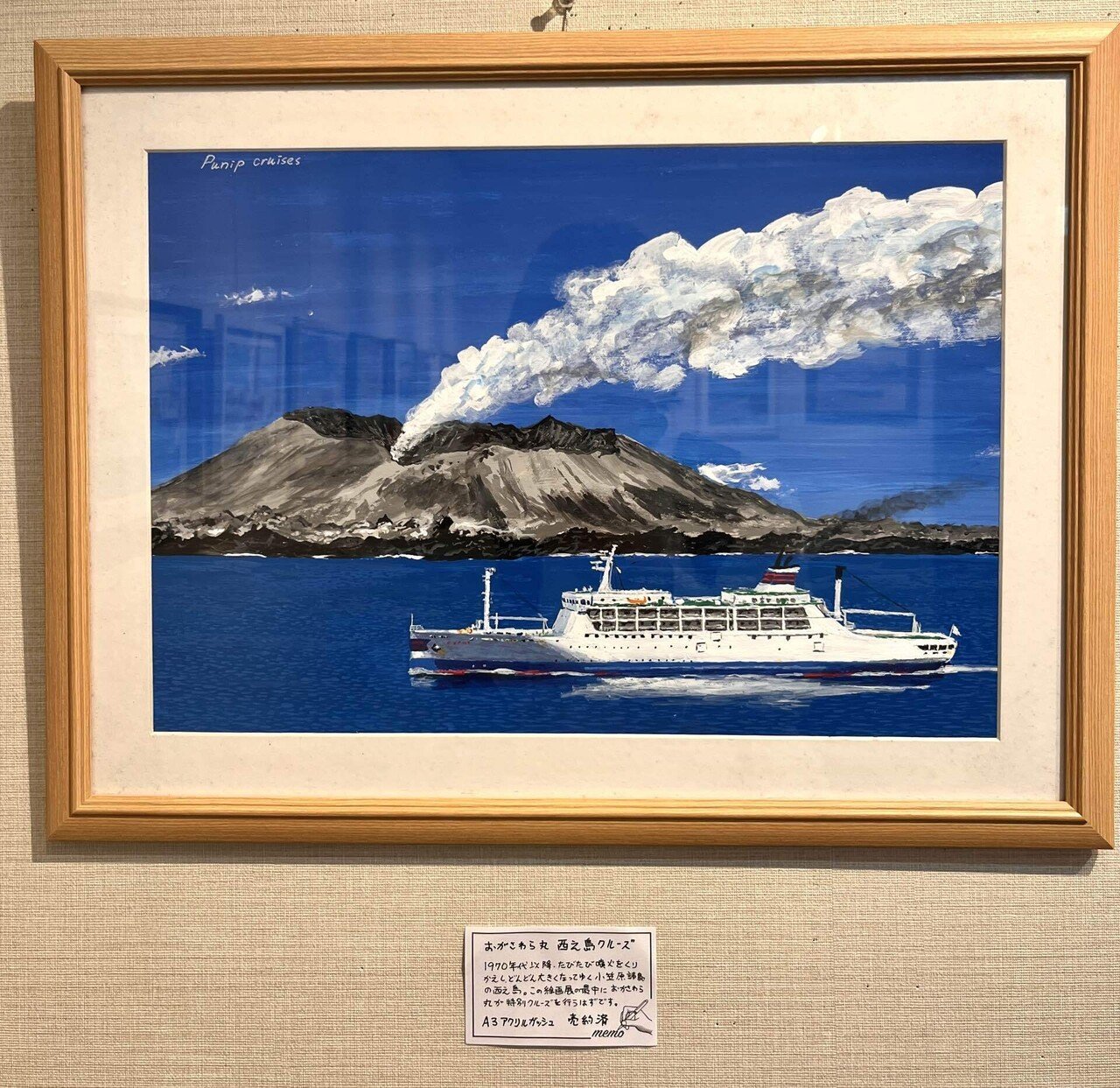 船のイラストならおまかせ！【PUNIPcruise】船の絵ギャラリー2025個展