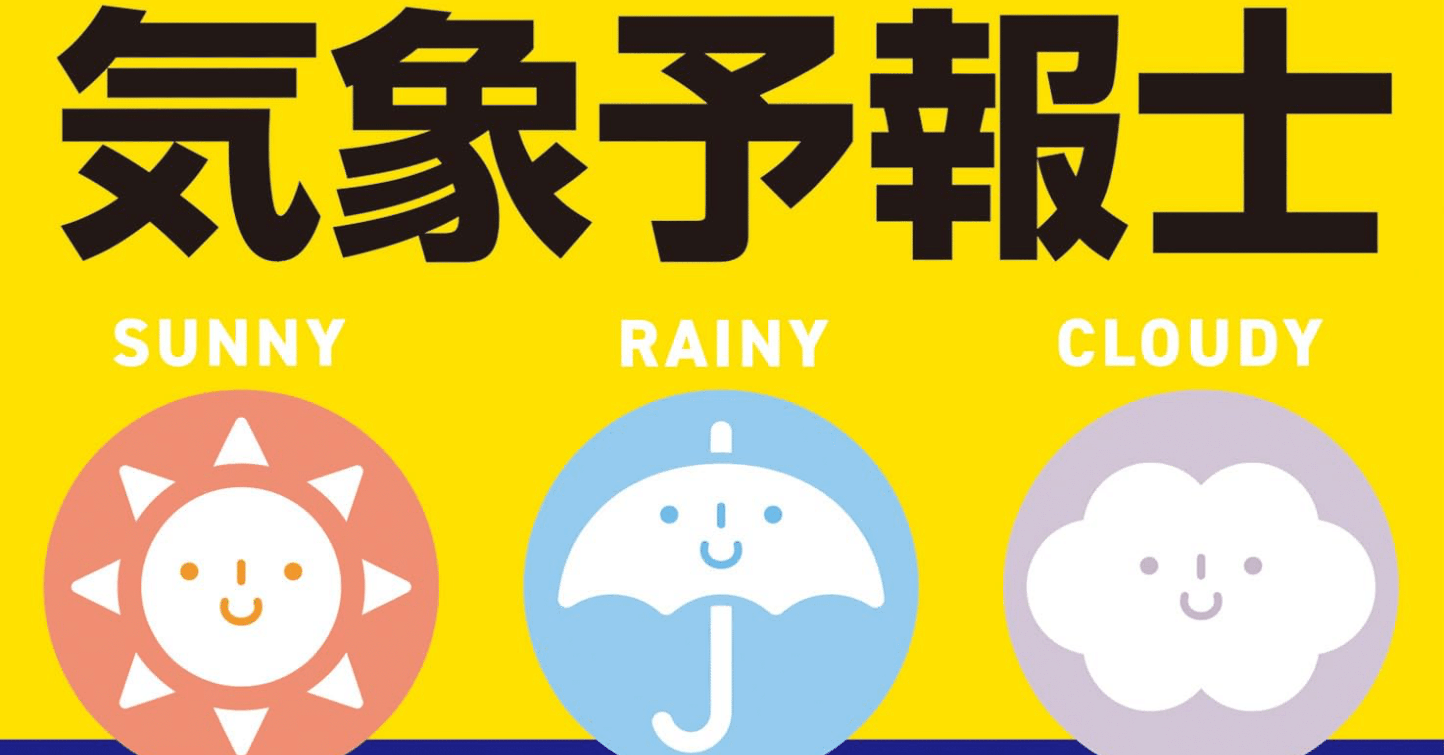 気象予報士試験】対策問題集100問 NO.1 解答・解説付き｜Study Base