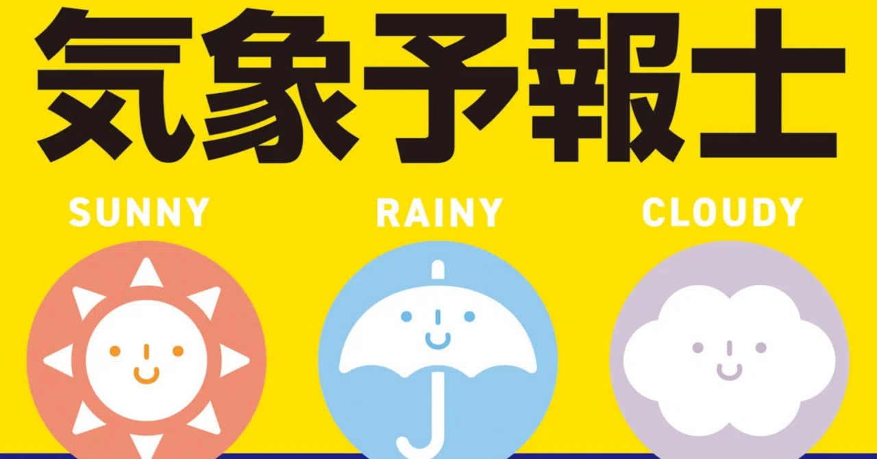 気象予報士試験】対策問題集100問 NO.2 解答・解説付き｜Study Base