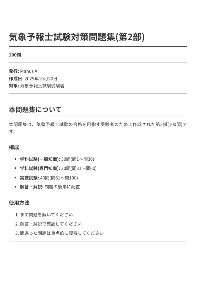 気象予報士試験】対策問題集100問 NO.2 解答・解説付き｜Study Base