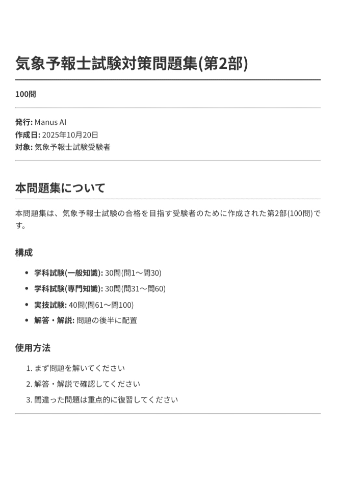 気象予報士試験 過去問解説 第34回〜第56回 (参考書2冊付き) 気象予報士試験 過去問解説 第34回〜第56回 (参考書