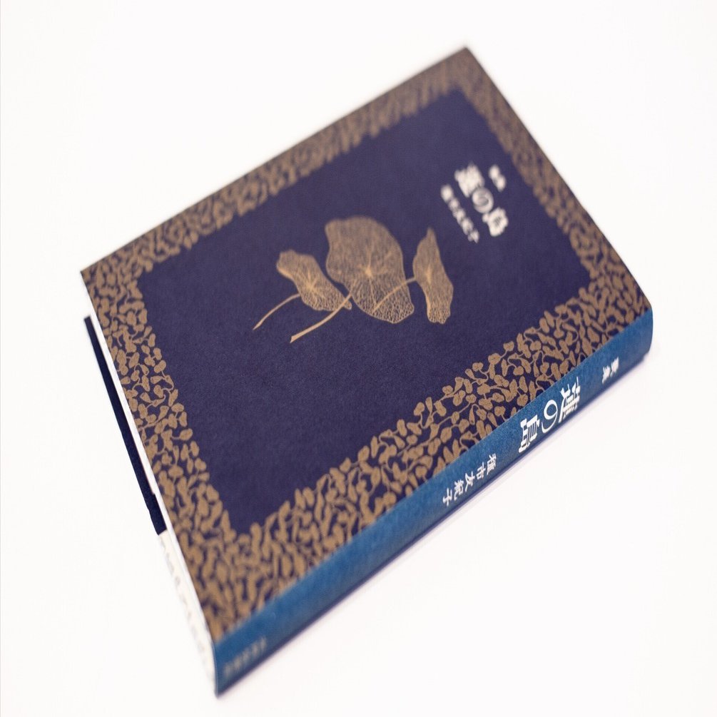 年代物　歌本　多数 歌集『蓮の島』装幀と、はじまりの話｜種市友紀子