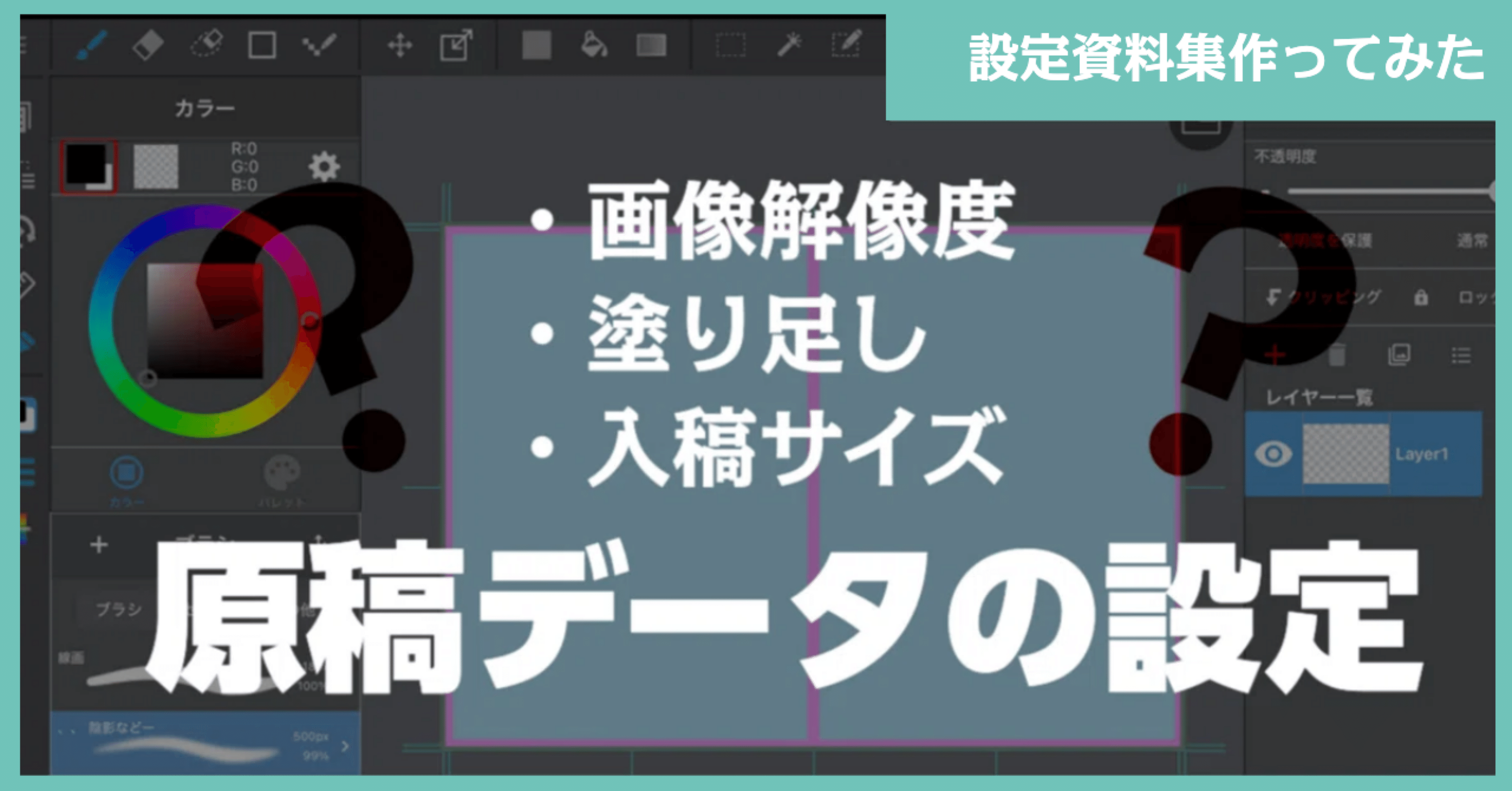同人誌】iPadだけでの原稿の作り方・前半（ラクスル入稿用データ/個人