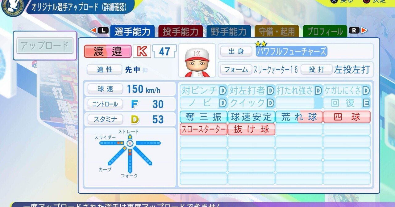 パワプロ パワプロ2024再現 独立・高知FD 渡邉都斗｜re